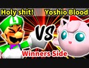Holy shit! Holy shit! 対 Yoshio Blood【[第二回海外版]Winners側二回戦第三試合】-64スマブラCPUトナメ実況-