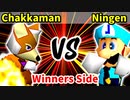 Chakkaman 対 Ningen【[第二回海外版]Winners側二回戦第四試合】-64スマブラCPUトナメ実況-