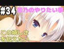 【実況】乙女の恋はしのぶれど 千恋＊万花(Steam版)をやりまSHOW part34