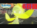 まいにちレジェンズアルセウス!!　6日目【PokémonLEGENDSアルセウス】