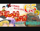 【BF2042/ゆっくり実況】C5ドローンからのステップアップ！！｜ 爆弾魔のC5カラテその1
