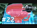 【実況】黒野のメトロイドプライム2 ダークエコーズ #22