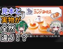 コメダ珈琲店検定ウォーズ　リエル