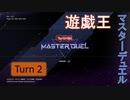 【ゆっくり実況】遊戯王SDG's　Turn2【遊戯王マスターデュエル】