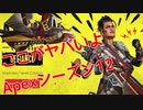 ここがヤバいよApexシーズン12