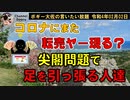 新型コロナにまた転売ヤー現る？　ボギー大佐の言いたい放題　2022年02月02日　21時頃　放送分