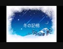 猫村いろは/Iroha Nekomura「冬の記憶」オリジナル