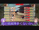 【刀剣乱舞】推し打刀と初槍で刀剣乱舞！その８８【都にひそみし鬼退治 解説】