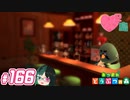 【 あつまれどうぶつの森 】 ♥²島開拓記録166【 Vtuber 】