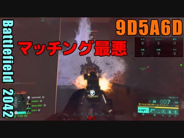 BF2042 へたくそゆっくり22 コンクエスト　カレイドスコープ　ロシア　9D5A6D