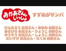 おかあさんといっしょ　『すずめがサンバ』