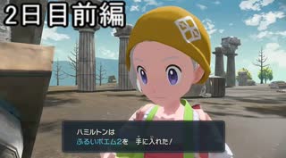 [生放送]ポケモンレジェンド垂れ流し2日目前編