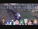 【Pokémon LEGENDS アルセウス】オオニューラにライドしたにじさんじライバーの反応 8選【にじさんじ切り抜き】