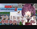 きりたん「アタリショックって今年なの！？」#6【Mad Games Tycoon 2】