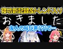 みこちの記録を大幅に超える大寝坊をし新しい単位が生まれてしまった天音かなた