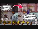 新役職『ネコカボチャ』を現行犯キルしたら大惨事になったｗｗｗｗｗ【Among us/MOD】