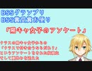 第2回BSSグランプリBSS賞お便り【卯月コウ切り抜き】