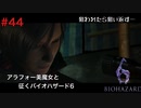 チェンソーマンに終わりを告げる美魔女【バイオハザード６初見ビビりプレイ】＃44
