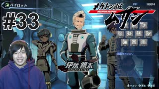 #33 伊伏隊長のメガトン適性試験【メガトン級ムサシ】