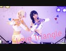 【ゆめがくっ】Love　Triangle　 踊ってみた【ラブライブ!虹ヶ咲学園スクールアイドル同好会】