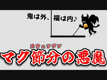 【無料ゲーム】「鬼は外、福は内」するマクスウェルの悪魔、作ってみた【ゆっくり実況】