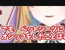 【切り抜き】ペットシーツにおしっこしたことあるVtuber【従井ノラ/深層組】