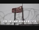 ▼中国人権決議案、衆院本会議で可決▼北京冬季五輪「人権活動の放映を」▼中国共産党、一流選手のDNA採取▼カナダ、中国企業とのワクチン開発失敗▼韓国大統領選候補が対中強硬姿勢示す▼法輪功学習者襲撃事件