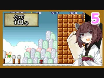 『贖罪のマリオ２』また縛られるきりたんのひたすら楽するマリオ２　Part5