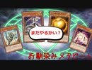 【遊戯王マスターデュエル】戦意喪失！　お馴染みメタビートで即サレを狙え！