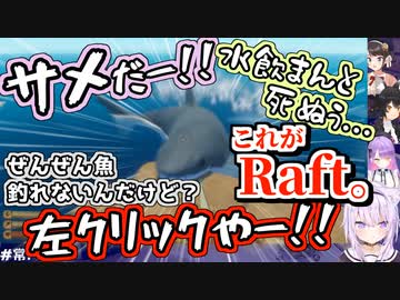 【Raft】ノーマル難易度で阿鼻叫喚になる常MOS
