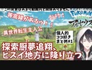 【にじさんじ/夢追翔】ヒスイ地方を満喫するゆめおい(29)【切り抜き】
