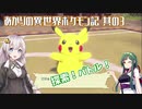 あかりの異世界ポケモン記 其の3【ポケモンレジェンズ アルセウス】