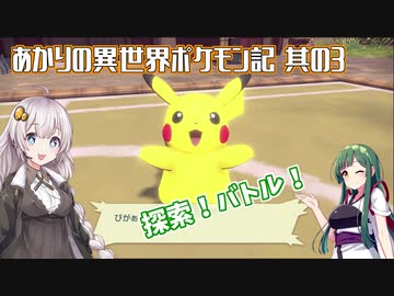 あかりの異世界ポケモン記 其の3【ポケモンレジェンズ アルセウス】