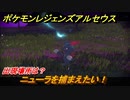 ポケモンレジェンズ アルセウス　ニューラを捕まえたい！出現場所は？　＃２６２【Pokémon LEGENDS アルセウス】