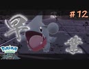 【実況】黙々風船割り【ポケモンレジェンズアルセウス】12