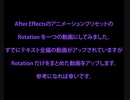 ［初心者向け］After Effectsの Rotation をピックアップ