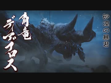【モンスターハンターライズ】久々にゆかりねっとで実況でプレイしてみたPrat26