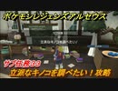 ポケモンレジェンズ アルセウス　立派なキノコを調べたい！攻略　サブ任務３３　＃１３９【Pokémon LEGENDS アルセウス】