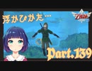 泳いで泳いでオトダマ探し【ゼルダの伝説 スカイウォードソードHD】Part１３９