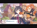【プリコネ】騎士くんの仕事を代打で行った結果、もう2度とリトリリとは遊ばないキャルのストーリー【Re:member第3話】