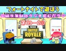 同級生無駄話ラジオ局「むだラジ」#６３－２「フォートナイトにて」