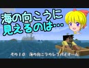 【Minecraft】ゆっくりはりきるサバイバル　その１０　海の向こうのレアバイオーム 【ゆっくり実況】