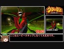【RTA】クラッシュバンディクーany% 45分31秒 part2/3