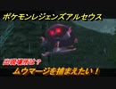 ポケモンレジェンズ アルセウス　ムウマージを捕まえたい！出現場所は？　＃２７４【Pokémon LEGENDS アルセウス】
