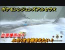 ポケモンレジェンズ アルセウス　ルカリオを捕まえたい！出現場所は？　＃２７７【Pokémon LEGENDS アルセウス】