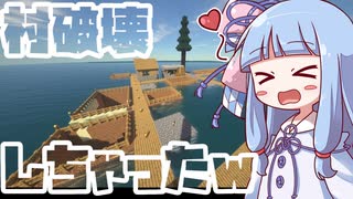 【Minecraft】琴葉姉妹が沈没世界で生きていくそうです　パート1【VOICEROID実況】