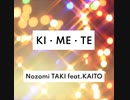 【KAITO】KI・ME・TE【オリジナル】