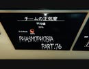 【Phasmophobia】SAN値ピンチ【実況】Part.76