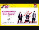 WACHA★WACHA Chain Reaction#61《TAKE NO BREAK》