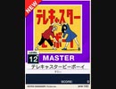 【譜面確認用】 テレキャスタービーボーイ MASTER 【チュウニズムNEW外部出力】